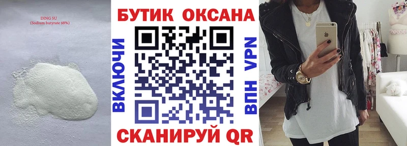 где найти наркотики  Старая Русса  БУТИРАТ бутик 