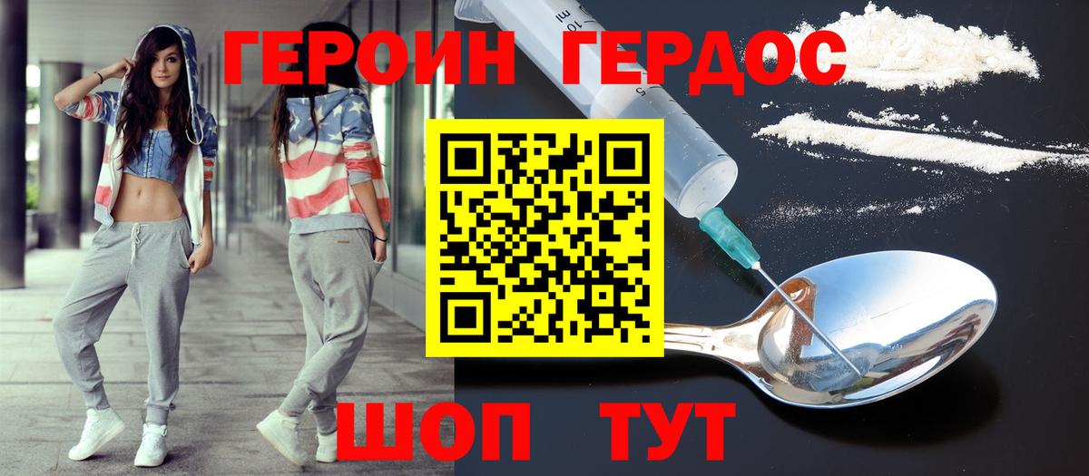 ГЕРОИН белый  Вход с VPN  ГЕРОИН  Старая Русса 
